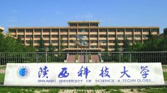 陜西科技大學(xué)工商管理碩士（MBA）調(diào)劑資訊！