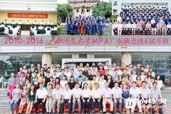 2020廣西師范大學(xué)MBA廣東班調(diào)劑簡(jiǎn)章