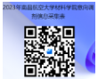 南昌航空大學材料科學與工程學院2023年碩士研究生預調(diào)劑公告