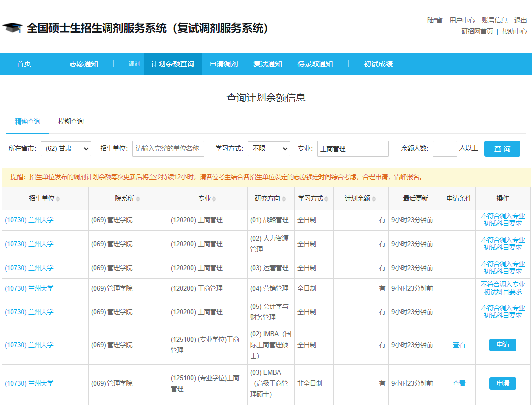 蘭州大學2023級EMBA接受調(diào)劑