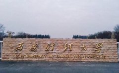 2021年西安財經(jīng)大學MBA雙證廣東班調劑招生簡章